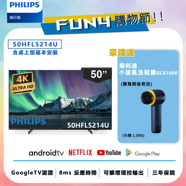 Philips 飛利浦】50吋4K Android 智慧聯網液晶顯示器(50HFL5214U