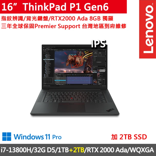 ThinkPad 聯想 16吋i7獨顯RTX商務特仕筆電(P