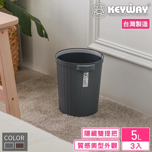 【KEYWAY 聯府】小潔斯圓形垃圾桶5L-3入(MIT台灣製造)