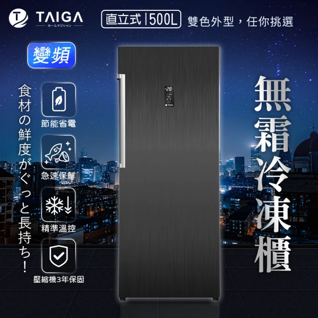 TAIGA 大河TAIGA 大河 500L智慧變頻風冷無霜右開5層直立式冷凍櫃(FUA-500F1 黑)
