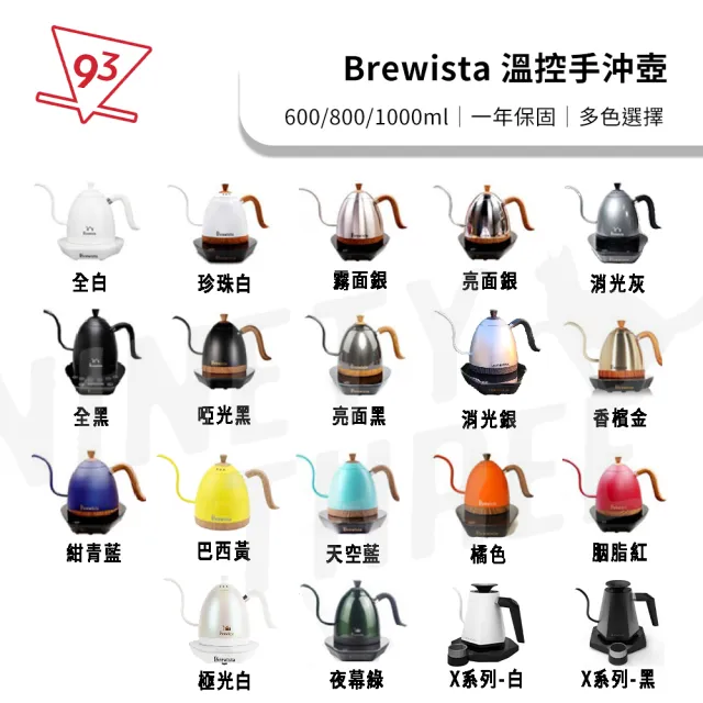 【Brewista】溫控手沖壺 600ml(手沖咖啡必備  多色任選)