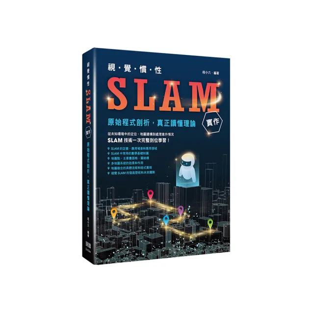 視覺慣性SLAM實作 - 原始程式剖析真正讀懂理論