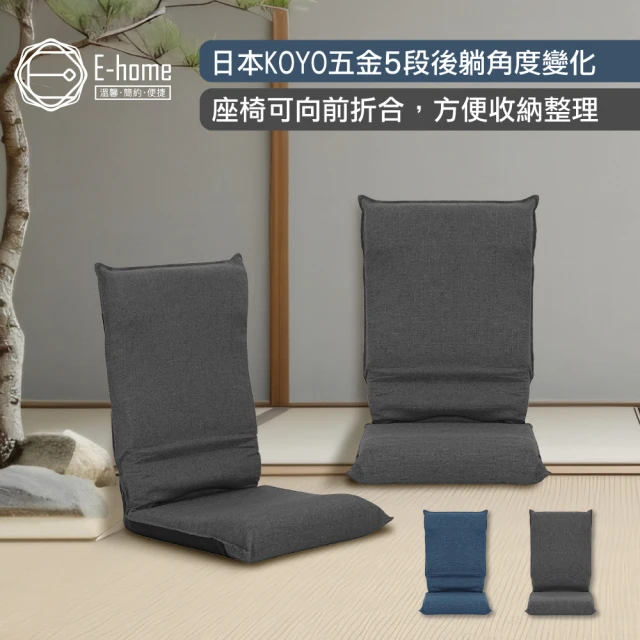 E-home Piko皮可日規附提把布面椅背5段KOYO折合