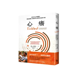 心癢【鸚鵡螺圖書獎金獎】：感受內心的騷動，擁抱被數字和精準化剝奪的無限可能