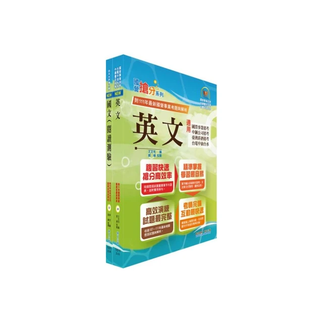 【依最新考科修正】2023自來水公司評價人員甄試（共同科目）套書（贈題庫網帳號、雲端課程）