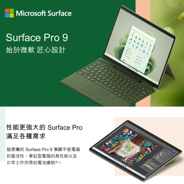 Microsoft 微軟】13吋i5輕薄觸控筆電(Surface Pro9/i5-1235U/8G/256G