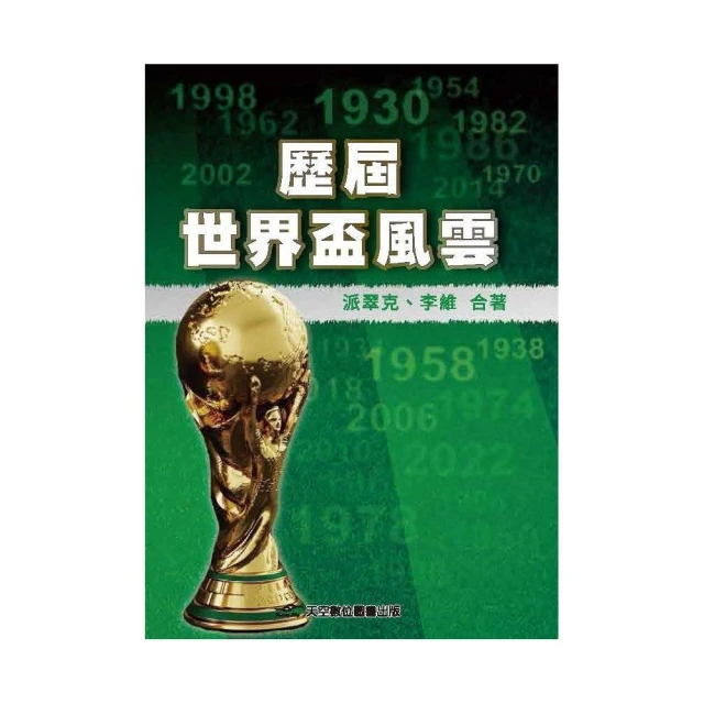 日本足壇名將實錄好評推薦
