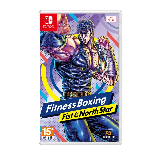 【Nintendo 任天堂】NS 健身拳擊 北斗神拳 〜你已經瘦了〜 中文版(台灣公司貨)