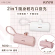 【KINYO】KPB-2300 5000mAh 10.5W 雙向輸出 隨身輕巧口袋充行動電源(蘋果/自帶線)