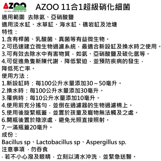 【AZOO】愛族 水質安定劑 水質穩定劑+11合1 超級硝化細菌 硝化菌1000ml 2瓶超值組(淡、海水、水草魚缸使用)