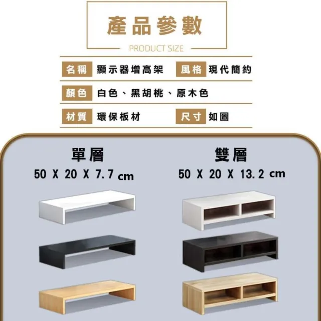 螢幕增高架-單層 鍵盤收納架(顯示器增高架 電腦螢幕架 木質架)