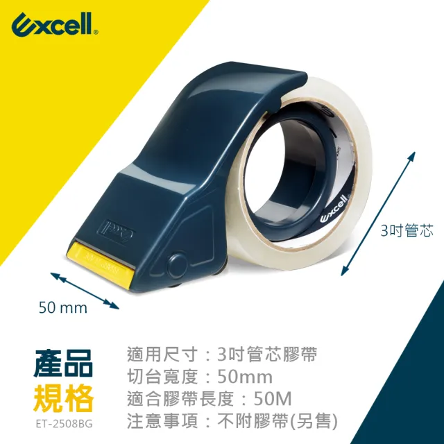 【Excell.tw】ET-2508切膠器50mm寬（附一卷36M膠帶）(封箱膠帶切割 切台 膠台)