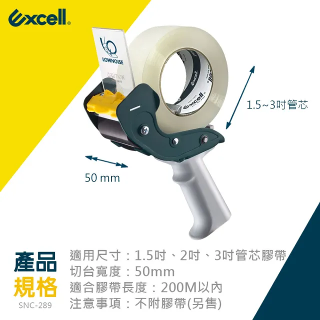 【Excell.tw】SNC-289 降低噪音封箱神器50mm寬（附一卷36M膠帶）(封箱膠帶切割 切台 膠台)