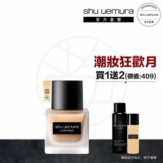 【植村秀】官方直營 無極限超時輕粉底35ml新客組(Shu uemura/小方瓶/粉底液/霧面)