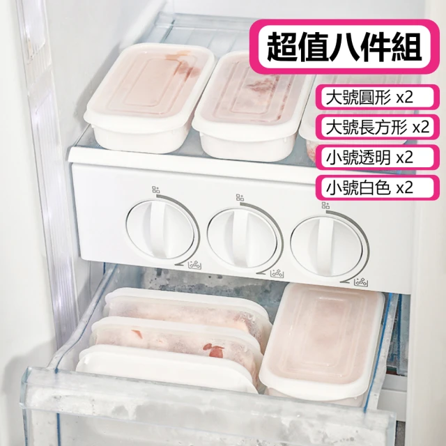冰箱肉類保鮮專用收納盒冷凍分裝分格保鮮盒備菜盒-超值八件組(四款各2入)