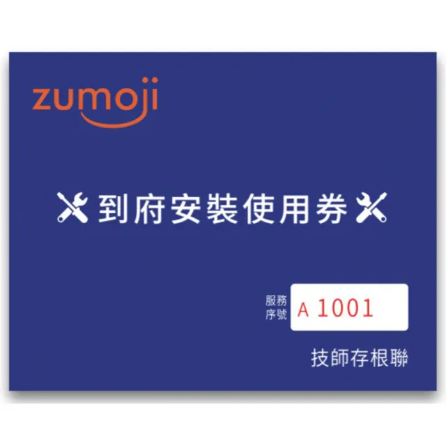 【LOOKING 錄得清】ZUMOJI 到府安裝卡 技師專業安裝(完整售服與保固)