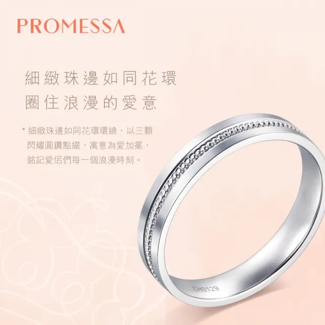 【PROMESSA】PT950鉑金 小皇冠系列 結婚戒指 / 對戒款(男戒)