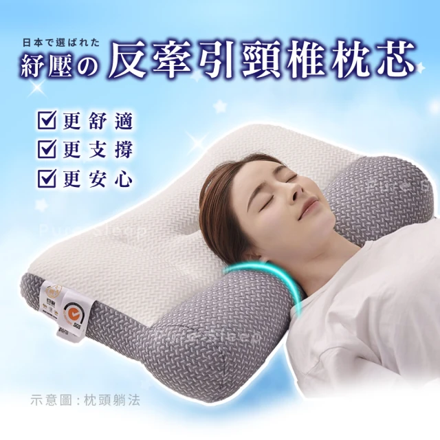 Pure Sleep 日本反牽引乳膠枕芯(護頸枕頭 肩頸支撐