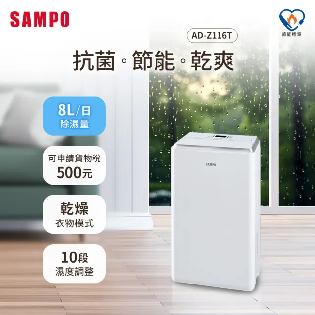 SAMPO 聲寶】8公升負離子清淨除濕機(AD-Z116T) - momo購物網- 好評推薦