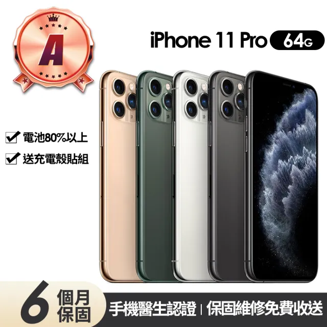 Apple】A級福利品iPhone 11 Pro 64G(全機原廠零件) - momo購物網- 好評