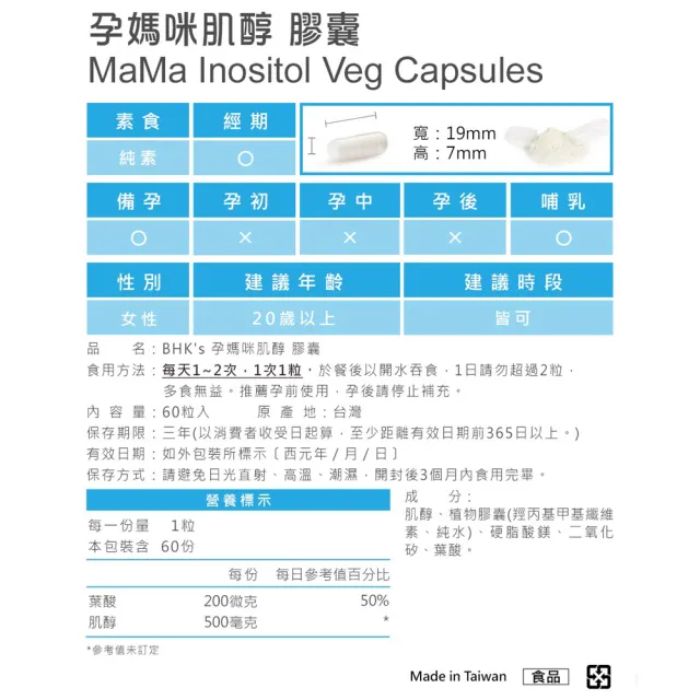 【BHK’s】孕媽咪肌醇 素食膠囊 2盒組(60粒/盒)