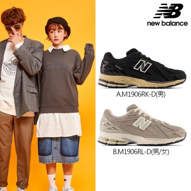 NEW BALANCE】NB 1906R 復古運動鞋_男鞋/女鞋_M1906RK-D_M1906RL-D