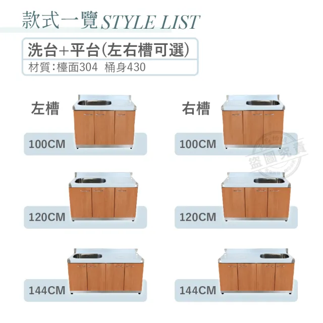 【Abis】客製商品-豪華升級款左右兩用不鏽鋼120洗台+平台/流理台/工作台/收納廚具-多款門板可選(桶身430)