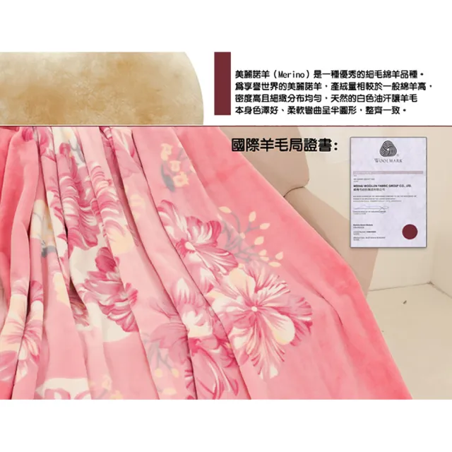 【米夢家居】鳴球純羊毛毯100%澳洲美麗諾拉舍爾材質(粉頰扶桑2.6KG)