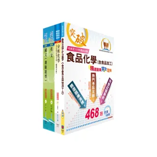 2023臺灣菸酒從業評價職位人員（食品化工）套書（贈題庫網帳號、雲端課程）