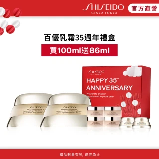 【SHISEIDO 資生堂國際櫃】百優35周年禮盒(百優乳霜50mlx2)