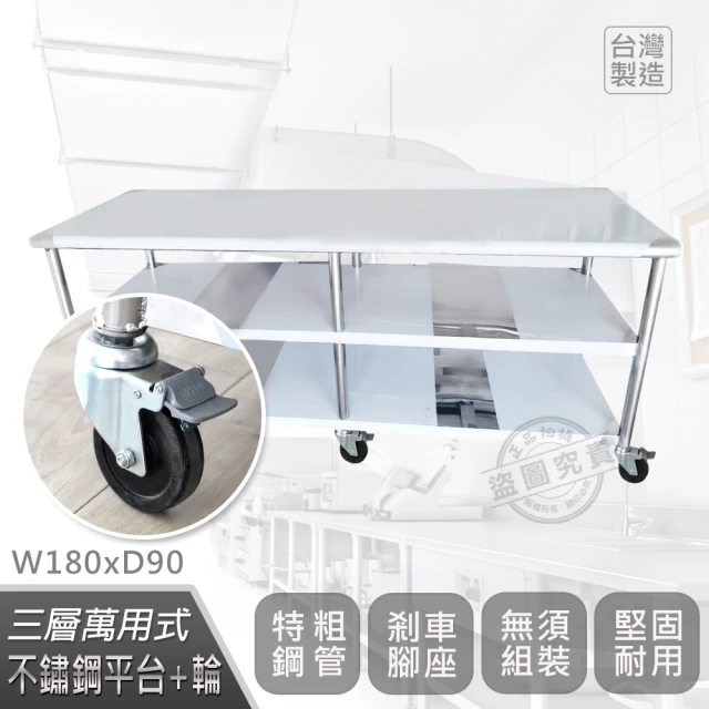 Abis 客製商品-豪華升級版90X180CM三層圓角304不鏽鋼桌-附煞車輪/料理桌/工作台/流理台(3尺X6尺)