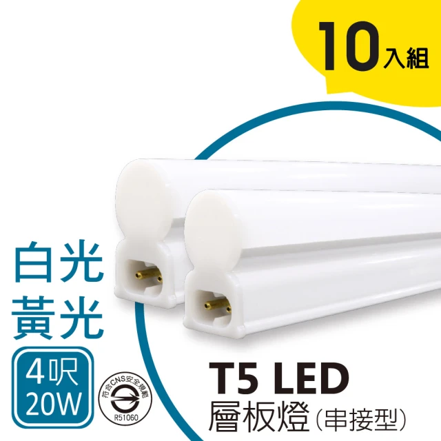 【APEX】T5 LED 全塑層板燈/支架燈串接型 4呎20W 白光/黃光  2孔(10入)