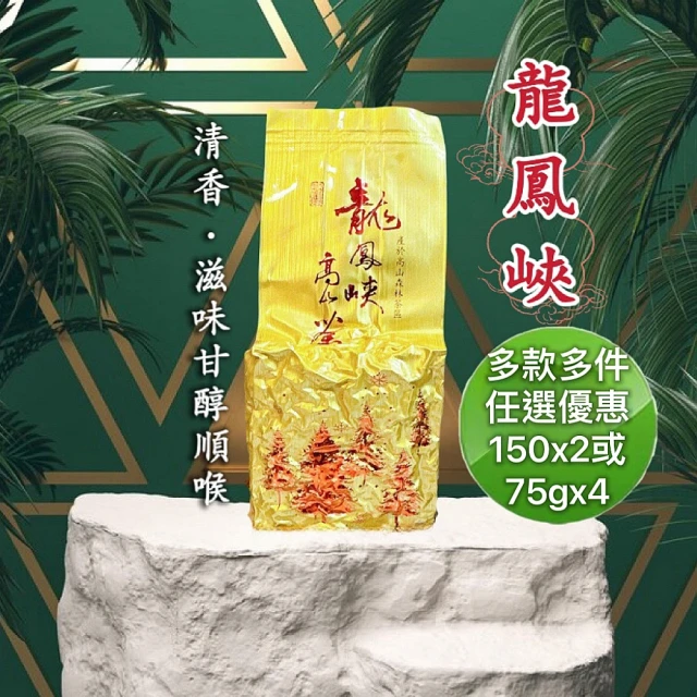 清山茶廠 1800公尺杉林溪龍鳳峽手採一心二葉高冷茶(150