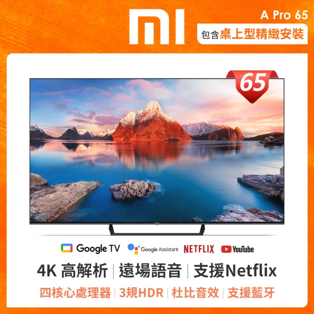 小米 65型 4K UHD 小米智慧顯示器(A PRO 65)