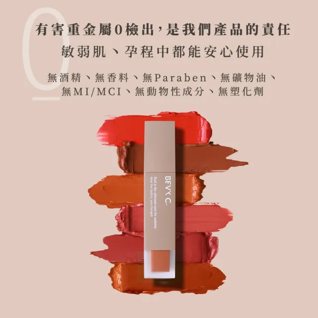 【BEVY C.】經典微醺柔霧光唇釉 5g(3色可選/唇頰兩用口紅/腮紅)