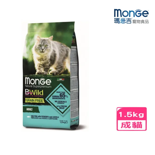 【Monge 瑪恩吉】BWILD真野無穀-成貓配方（鱈魚+馬鈴薯+扁豆）1.5kg(貓飼料、貓乾糧、無穀貓糧)