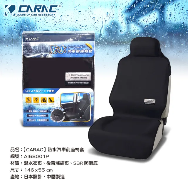 【CARAC】防水防污前座椅套