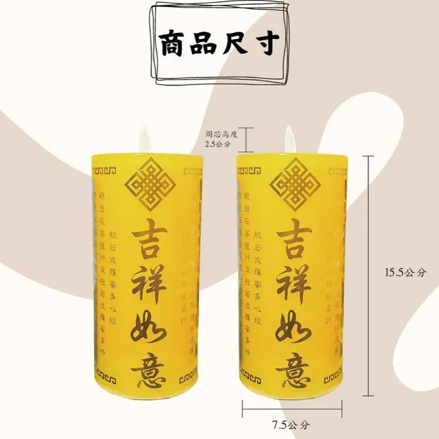 【新韻傳音】光明斗燭-吉祥如意 充電環保仿真蠟燭(吉祥如意 充電款 一對 中元普渡拜拜)