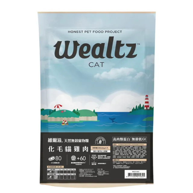 【Wealtz 維爾滋】天然無穀寵物貓糧系列 300g/包(貓飼料、貓乾糧)