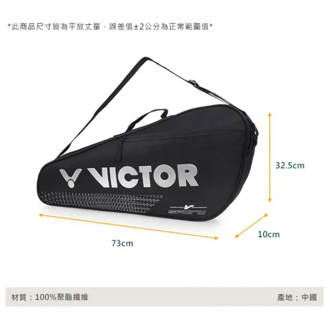 【VICTOR 勝利體育】3支裝拍包-側背包 裝備袋 手提包 肩背包 黑銀(BR2101C)