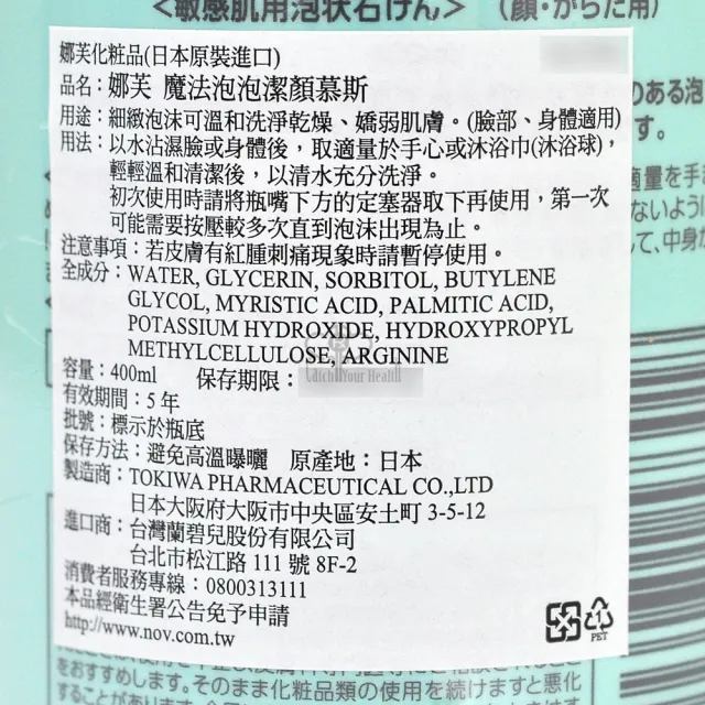 【NOV 娜芙】魔法泡泡潔顏慕斯400ml/瓶(洗臉慕斯.洗面乳.沐浴乳.臉部身體適用)