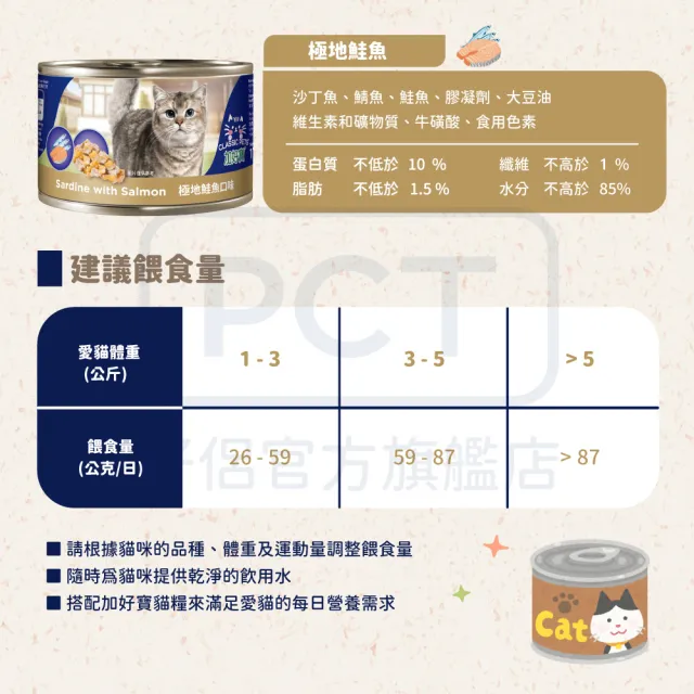 【Classic Pets 加好寶】貓罐-多種口味 170G x48罐(貓罐/貓副食罐/成貓)