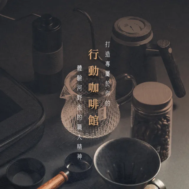 【河野流】咖啡旗艦組(咖啡濾杯 耐熱玻璃壺 手沖咖啡 磨豆機)