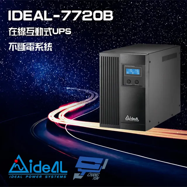 【IDEAL 愛迪歐】IDEAL-7720B 在線互動式 直立式 2000VA UPS 不斷電系統 昌運監視器