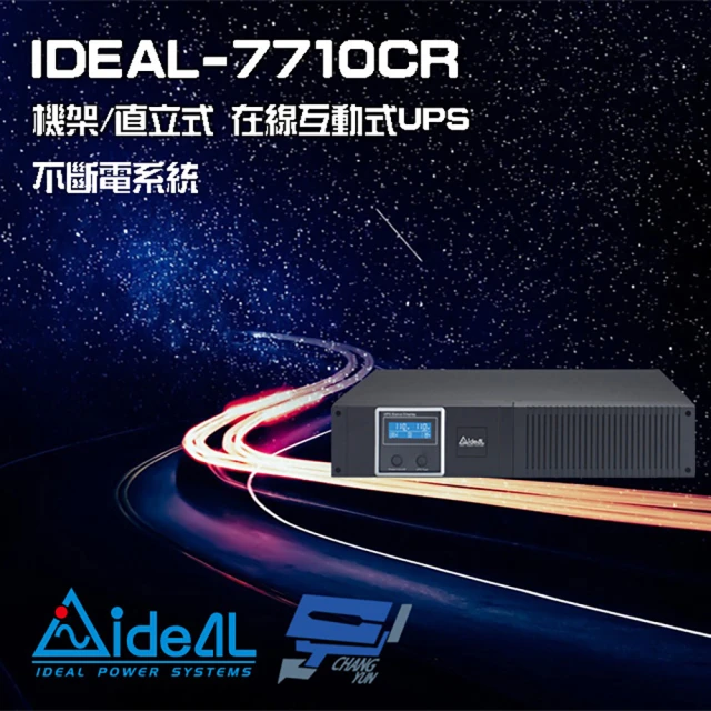 ideal 不斷電系統