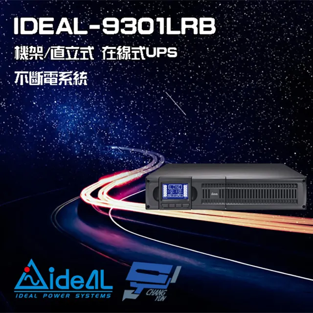 【IDEAL 愛迪歐】IDEAL-9301LRB 在線式 機架/直立式 1000VA UPS 不斷電系統 昌運監視器