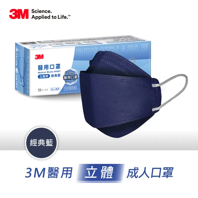 【3M】Nexcare醫用口罩成人立體款_2盒共40片(經典藍/伯爵棕 可任選)