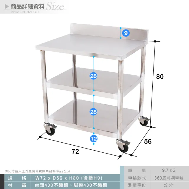 【Abis】客製商品-豪華升級版加牆款三層430不鏽鋼桌-附煞車輪/料理桌/工作桌/工作台/流理台(72X56CM)
