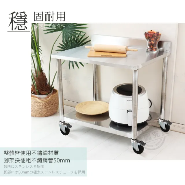 【Abis】客製商品-豪華升級版加牆款二層304不鏽鋼桌-附煞車輪/料理桌/工作桌/工作台/流理台(100X56CM)