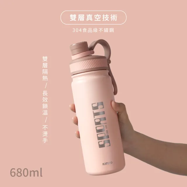 【KINYO】304不鏽鋼吸管運動瓶 保溫杯680ml(KIM-4050)